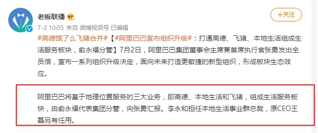 消息稱俞永福緊急接任阿里本地生活公司CEO